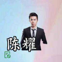 陈耀